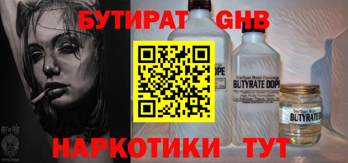 БУТИРАТ вода Набережные Челны
