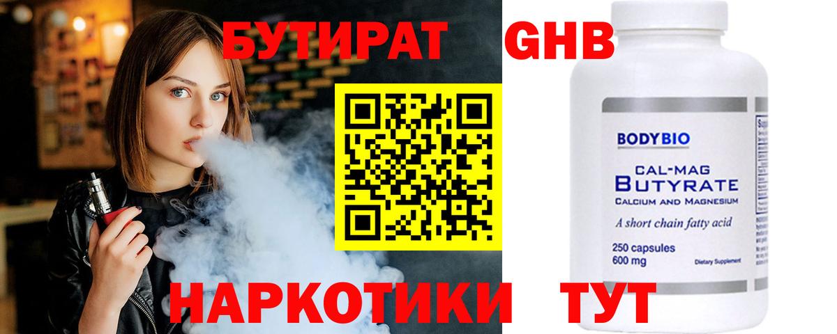 БУТИРАТ  Вход с VPN  Набережные Челны  Бутират GHB 