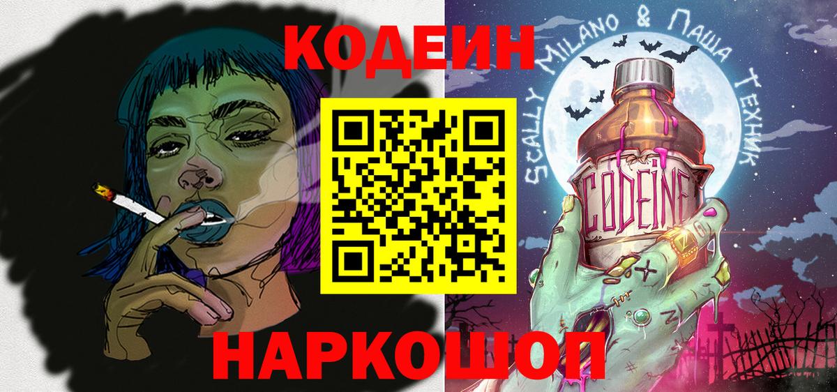 Набережные Челны  Кодеиновый сироп Lean напиток Lean (лин)  Вход с VPN 