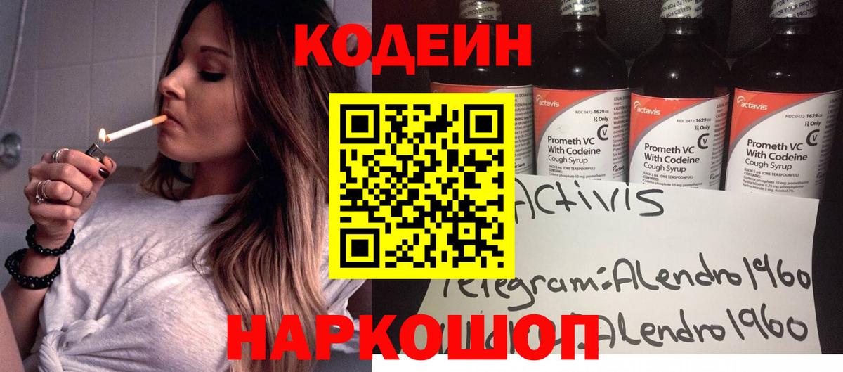 Кодеиновый сироп Lean Purple Drank Набережные Челны