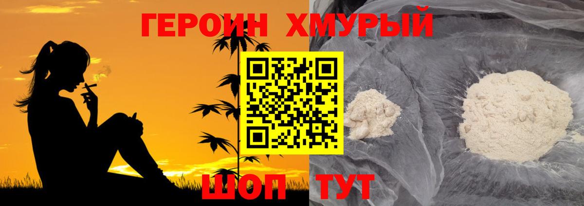 ГЕРОИН  Вход с VPN  Набережные Челны  ГЕРОИН хмурый 